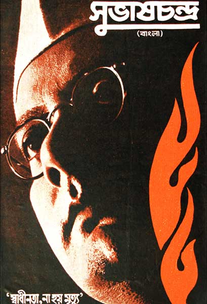 সুভাষচন্দ্র