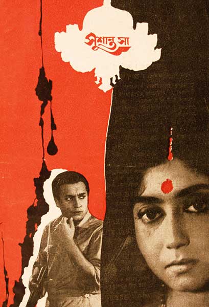 সুশান্ত সা