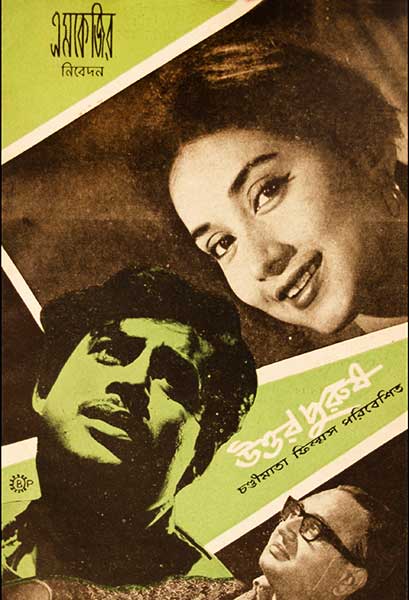 উত্তর পুরুষ