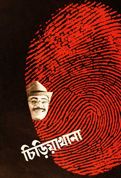 চিড়িয়াখানা