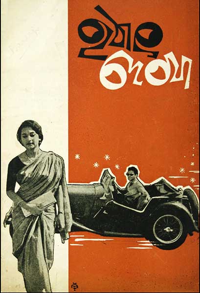 হঠাৎ দেখা