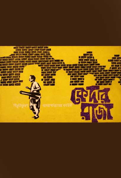 কেদার রাজা