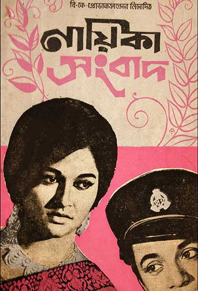 নায়িকা সংবাদ