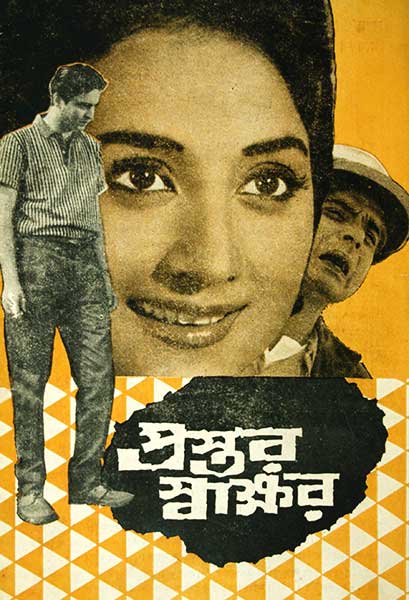 প্রস্তর স্বাক্ষর