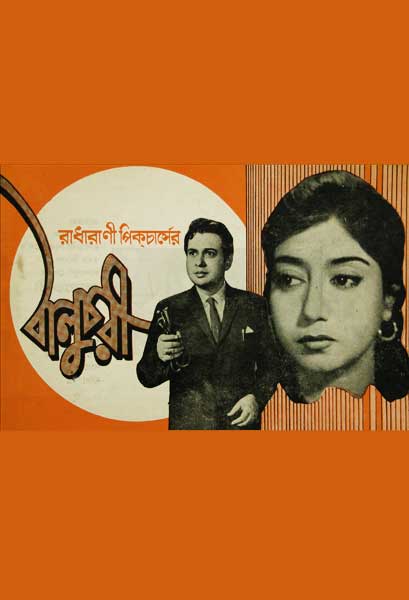 বালুচরী