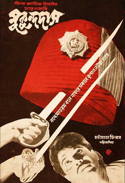 চারণকবি মুকুন্দদাস