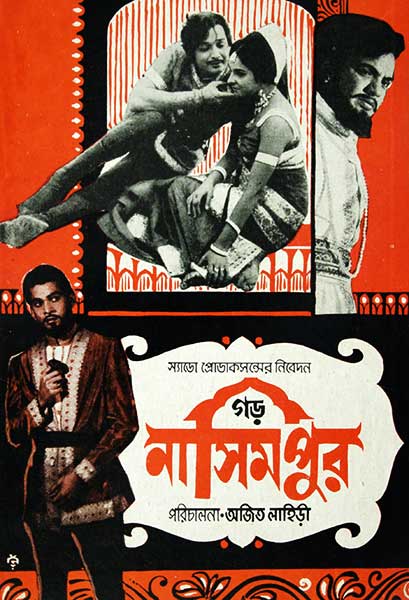 গড় নাসিমপুর