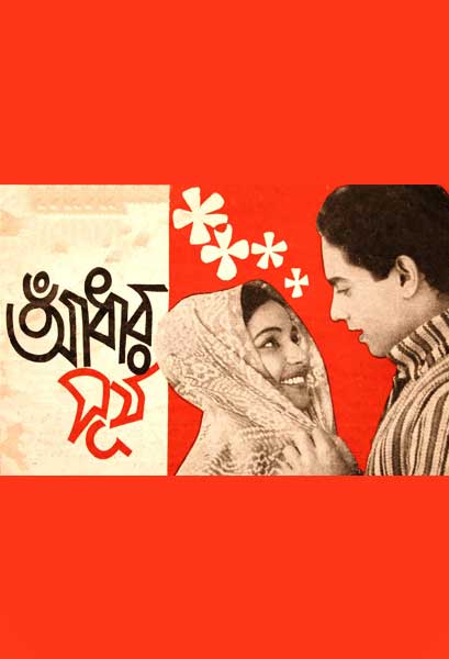 আঁধার সূর্য