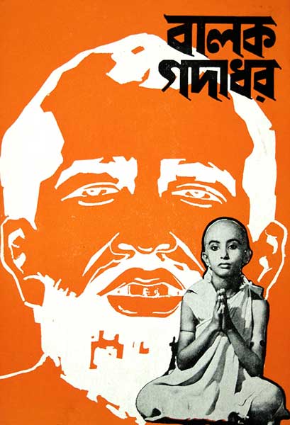 বালক গদাধর