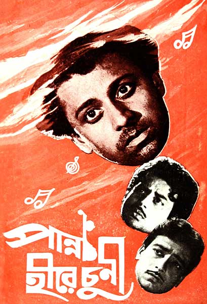 পান্না হীরে চুণী