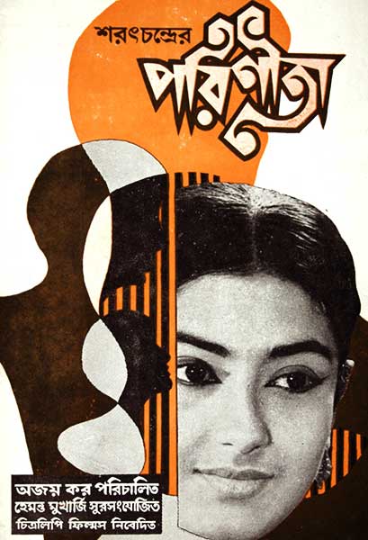 পরিণীতা