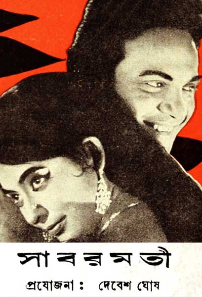 সাবরমতী