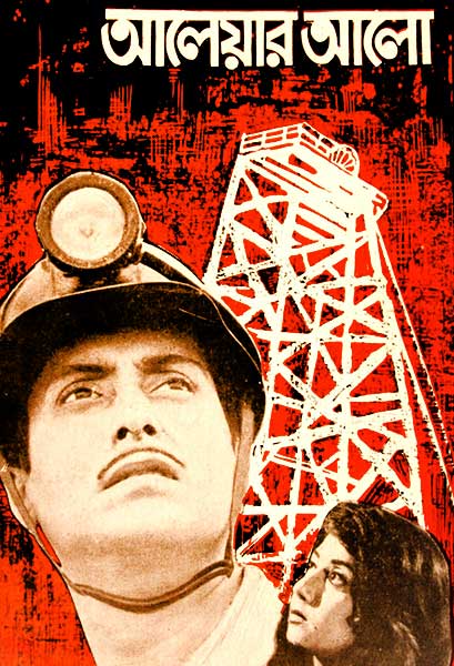 আলেয়ার আলো