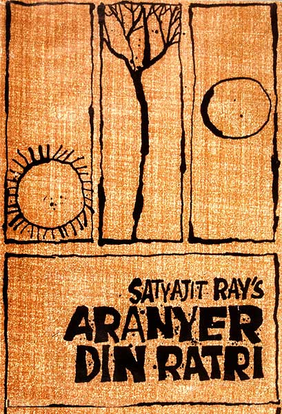 অরণ্যের দিনরাত্রি