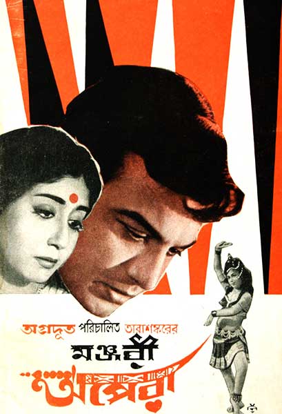 মঞ্জরী অপেরা