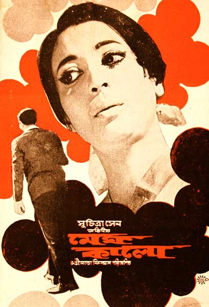 মেঘ-কালো