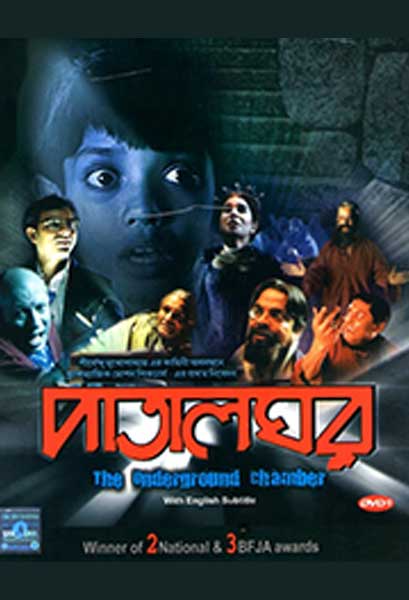 পাতালঘর