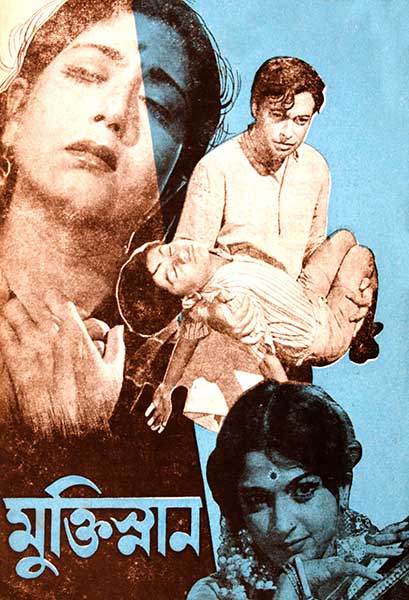 মুক্তিস্নান