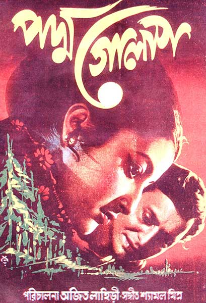 পদ্মগোলাপ