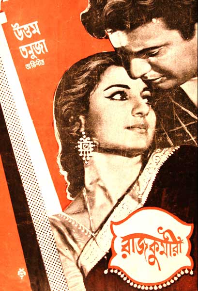 রাজকুমারী