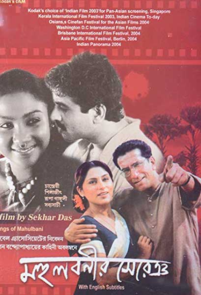 মহুলবনীর সেরেঞ