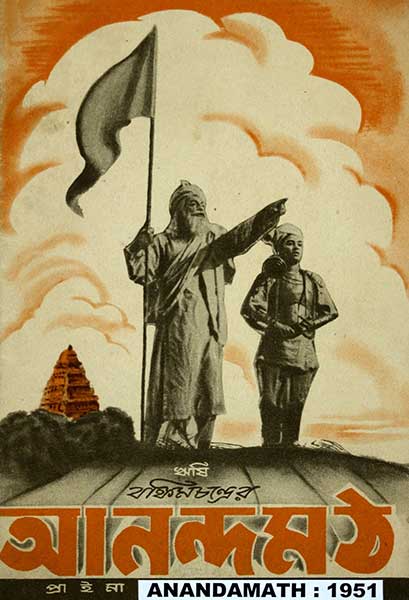 আনন্দমঠ