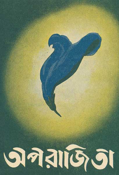 অপরাজিতা