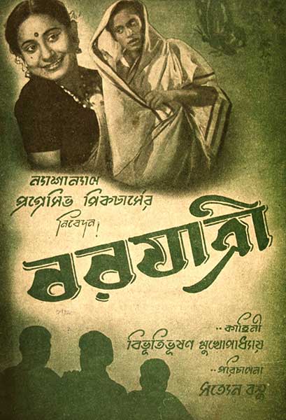 বরযাত্রী