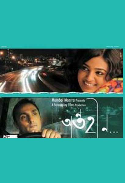 অন্তহীন