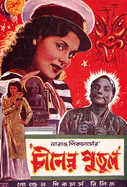 চীনের পুতুল