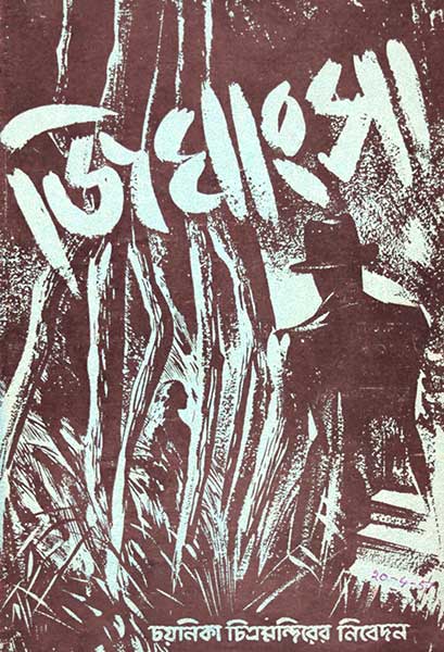 জিঘাংসা