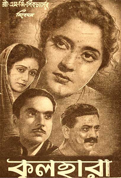 কুলহারা