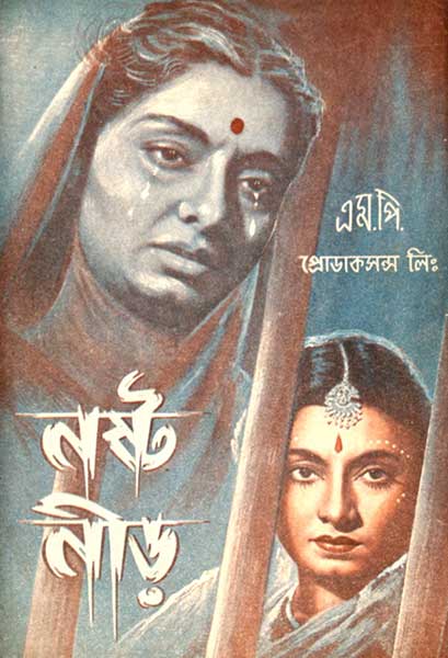 নষ্ট নীড়