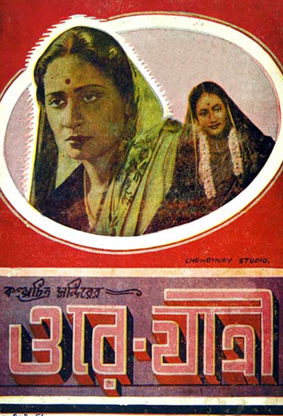 ওরে যাত্রী