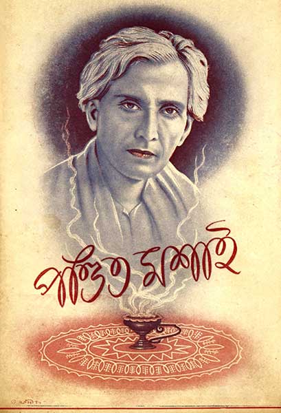 পণ্ডিত মশাই