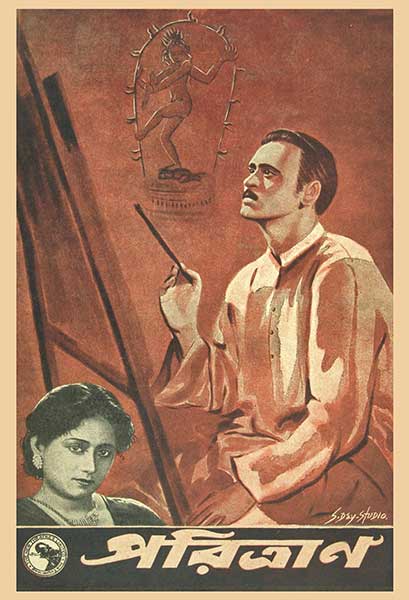 পরিত্রাণ