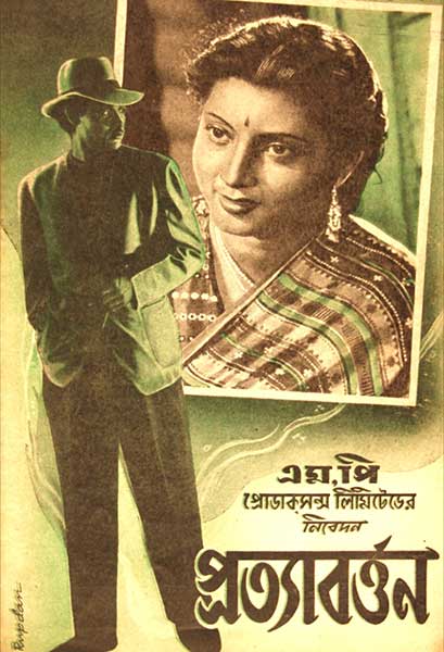 প্রত্যাবর্ত্তন