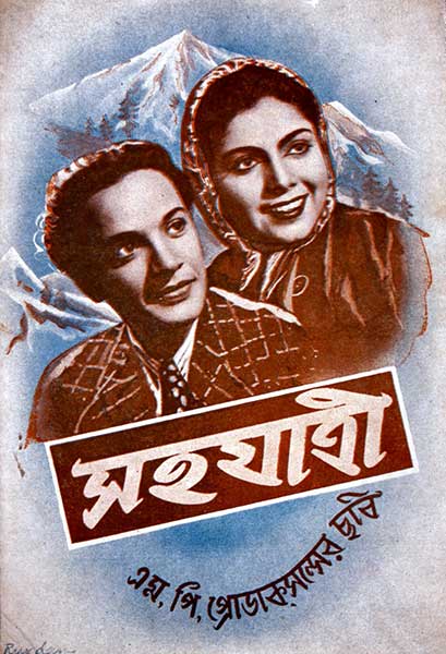 সহযাত্রী