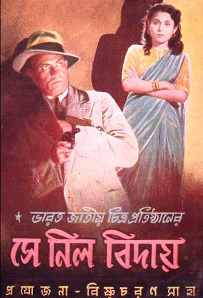 সে নিল বিদায়