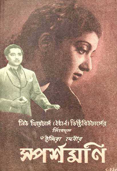 স্পর্শমণি