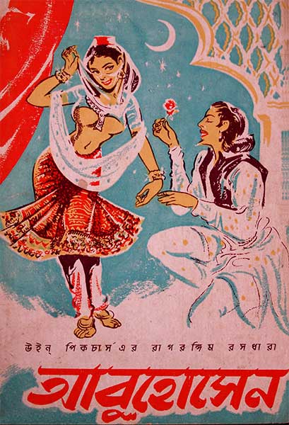 আবুহোসেন