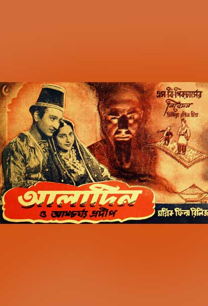 আলাদিন ও আশ্চর্য্য প্রদীপ