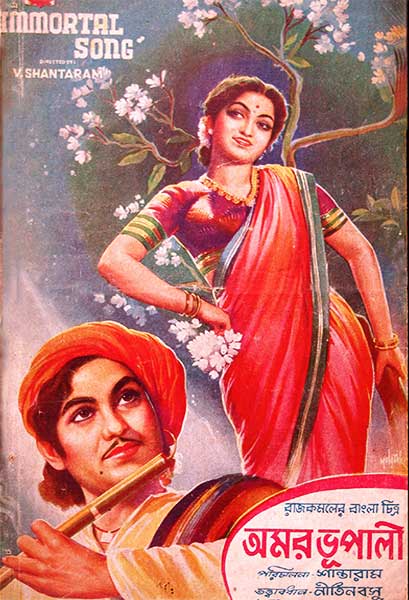 অমর ভূপালী (ভাষান্তরিত)