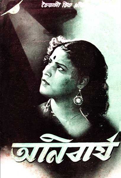 অনিবার্য