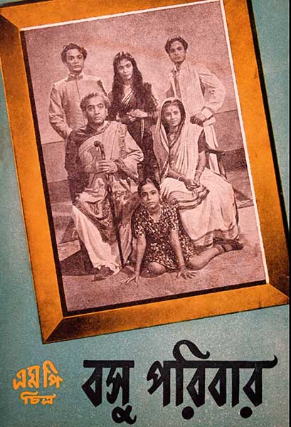 বসু পরিবার