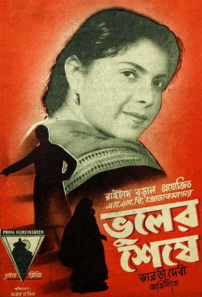 ভুলের শেষে