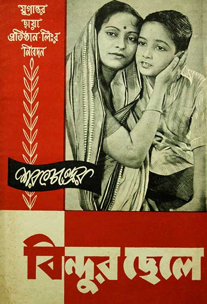 বিন্দুর ছেলে