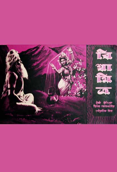 বিশ্বামিত্র