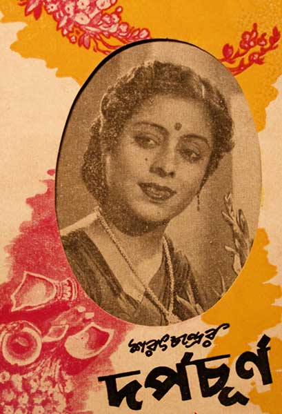 দর্পচূর্ণ