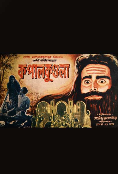 কপালকুণ্ডলা